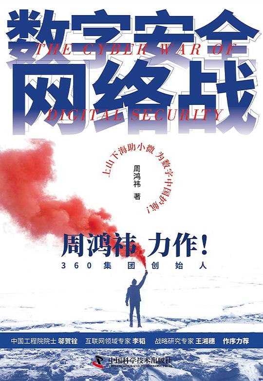 数字安全网络战 PDF下载