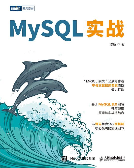 MySQL实战 PDF下载