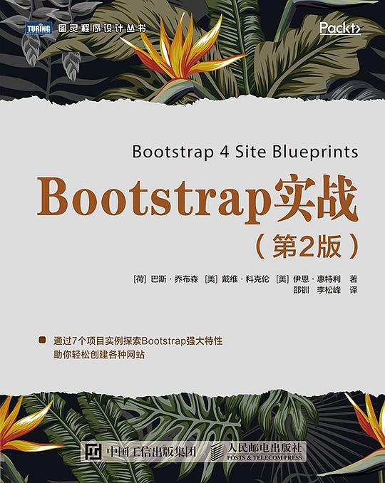 Bootstrap实战（第2版）PDF下载
