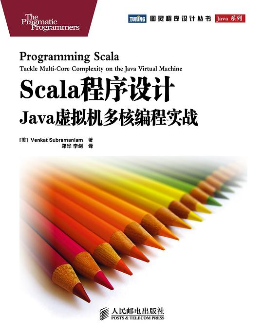 Scala程序设计：Java虚拟机多核编程实战 PDF下载