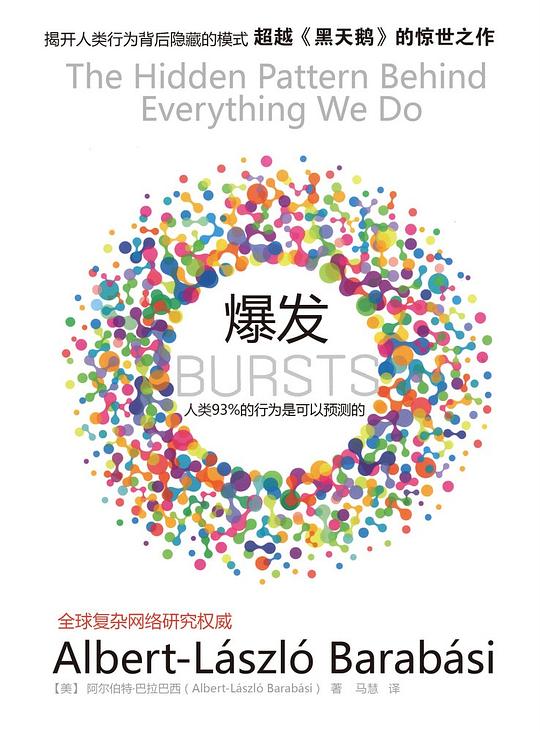 爆发：大数据时代预见未来的新思维 PDF下载