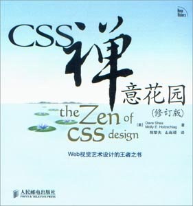 CSS禅意花园 PDF下载