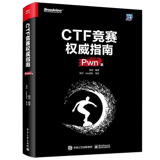 CTF竞赛权威指南（Pwn篇）PDF下载