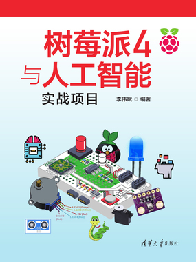 树莓派4与人工智能实战项目 PDF下载