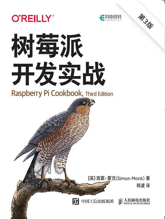 树莓派开发实战（第3版）PDF下载