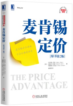 麦肯锡定价(原书第2版) PDF下载