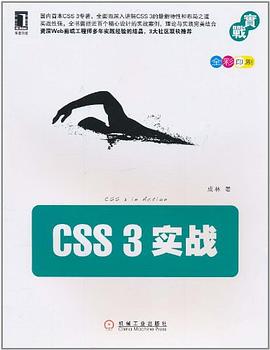 CSS 3实战 PDF下载 CSS 3实战 PDF下载