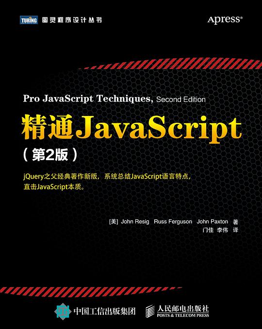精通JavaScript（第2版）PDF下载