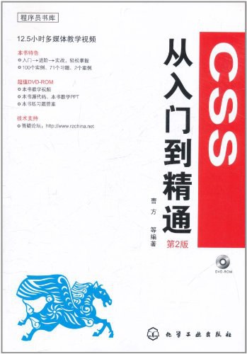 CSS从入门到精通(第2版) PDF下载