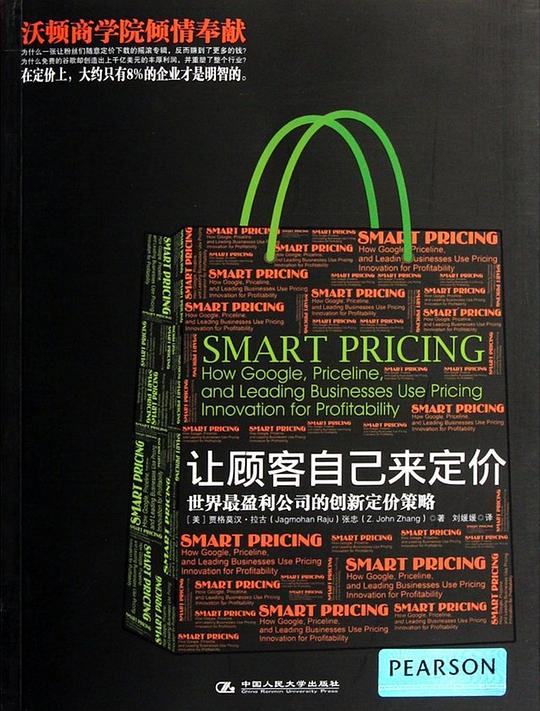 让顾客自己来定价 PDF下载