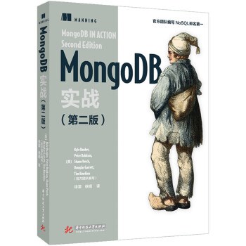 MongoDB实战(第二版) PDF下载 MongoDB实战(第二版) PDF下载