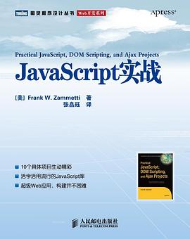 JavaScript实战 PDF下载