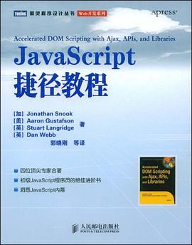 JavaScript捷径教程 PDF下载