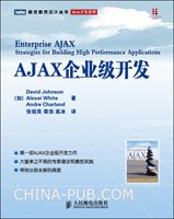 AJAX企业级开发 PDF下载