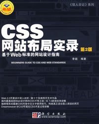 CSS网站布局实录（第2版）PDF下载