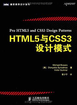HTML5与CSS3设计模式 PDF下载