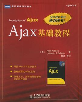 Ajax基础教程 PDF下载