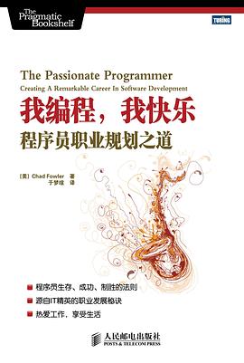 我编程，我快乐 程序员职业规划之道 PDF下载