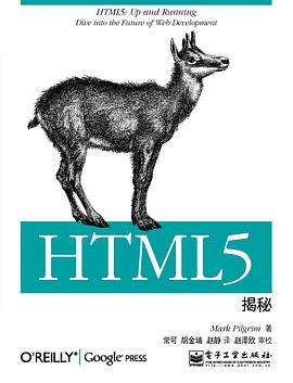 HTML5揭秘 PDF下载