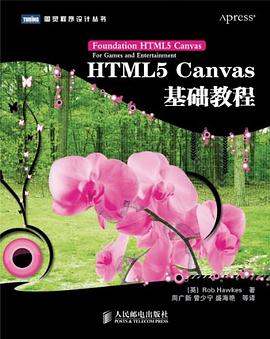 HTML5 Canvas基础教程 PDF下载