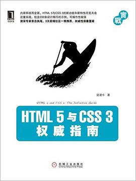 HTML 5 与 CSS 3 权威指南 PDF下载