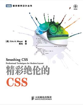 精彩绝伦的CSS PDF下载