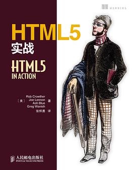 HTML5 实战 PDF下载