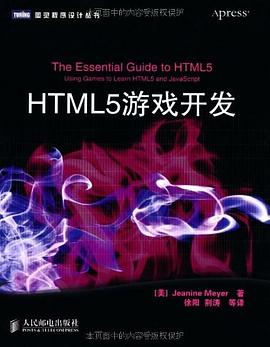 HTML5游戏开发 PDF下载