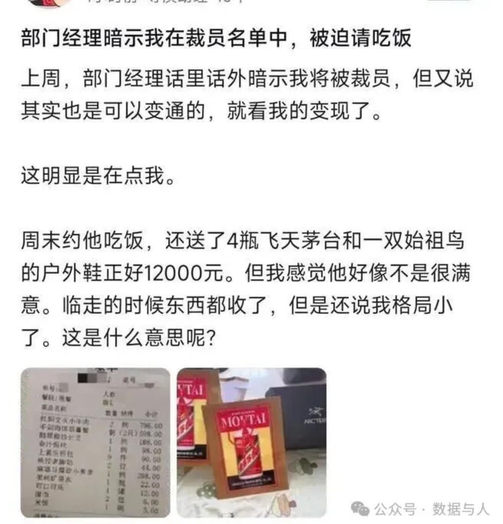 为了移除裁员名单,领导暗示请客送礼。吃饭2157元,送礼12000元 为了移除裁员名单,领导暗示请客送礼。吃饭2157元,送礼12000元